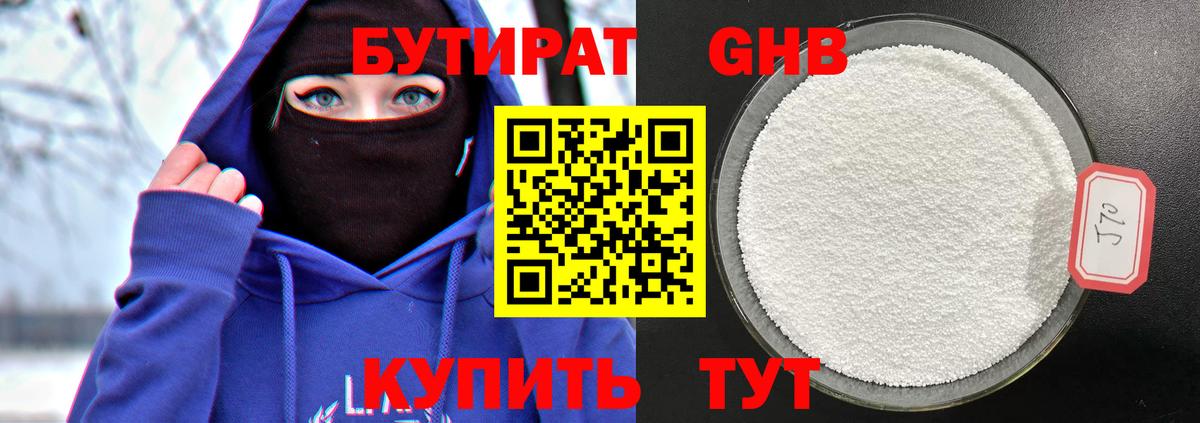 БУТИРАТ 99% Вязники
