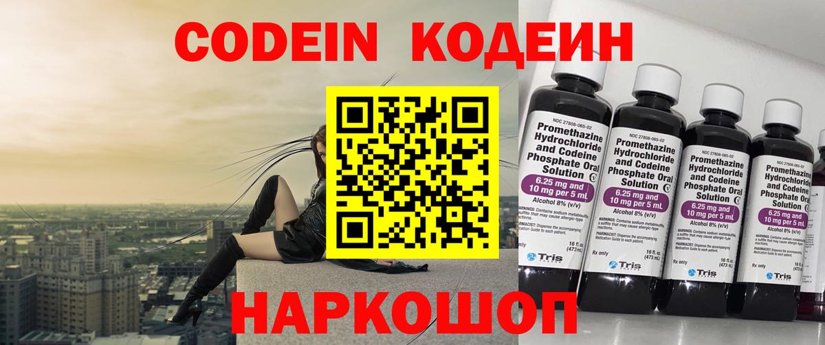 Codein Purple Drank  Вход с VPN  купить закладку  Вязники 